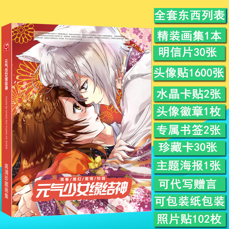 元气少女缘结神巴卫动漫画集画册赠周边同款贴纸海报明信片包邮