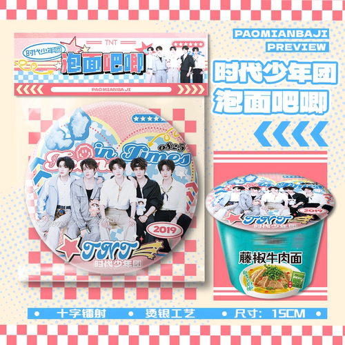 时代少年团泡面大吧唧15cm巨大号吧唧徽章胸针物料周边挂件谷子