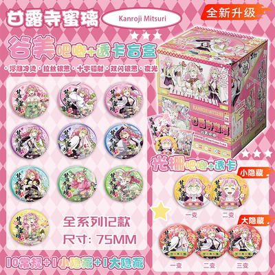 甘露寺蜜璃鬼灭之刃夜光谷美吧唧75mm徽章盲盒盲抽透卡周边谷子