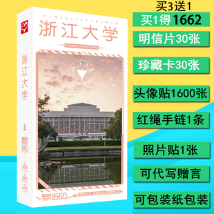 浙江大学明信片中小学生名校卡片风景明信片照片卡片海报贴纸周边