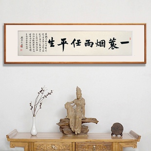 一蓑烟雨任平生手写真迹书法作品新中式客厅书房挂画可定制内容