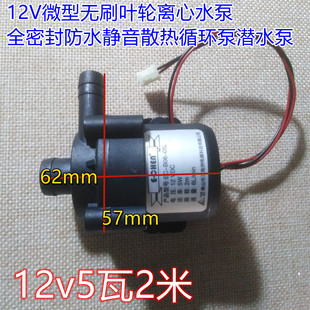 12V2米微型无刷叶轮离心水泵全密封防水静音散热循环泵潜水泵