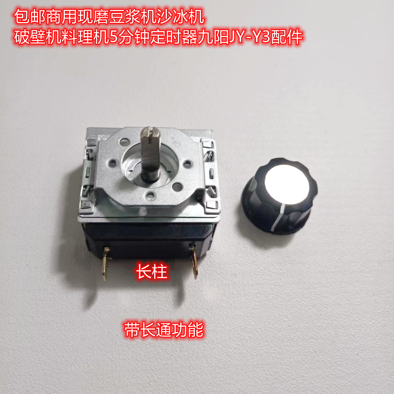 商用豆浆机沙冰破壁机定时器