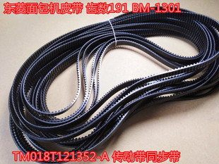 T12 PE6998 1352 BM1888 8580 东菱面包机皮带pe8200TM018