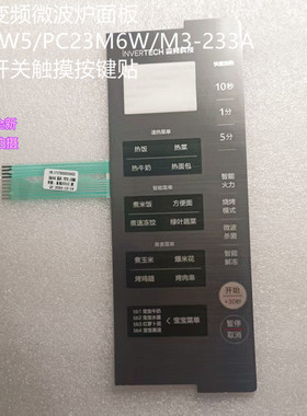 适用美的变频微波炉面板PC23W5/PC23M6W/M3-233A薄膜开关触摸按键