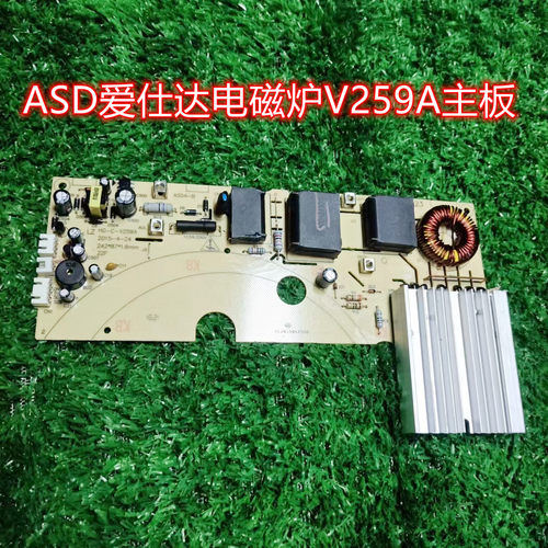 爱仕达电磁炉电源板V259A主板