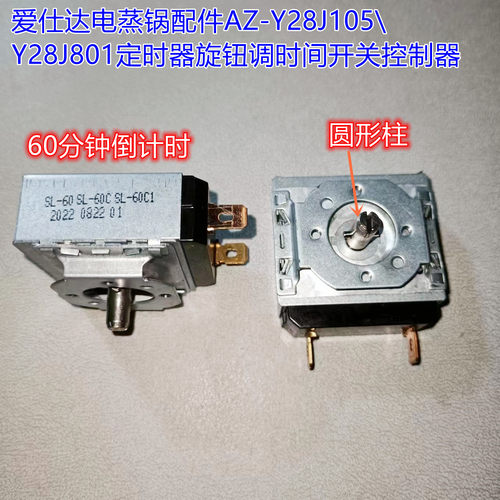 爱仕达电蒸锅配件定时器旋钮
