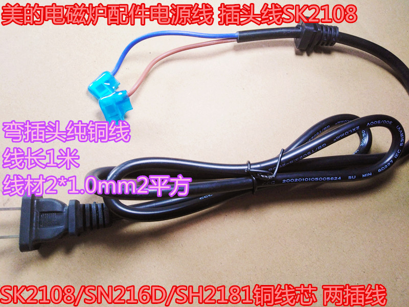 ÃÀµÄµç´Å¯Åä¼þµçÔ´Ïß ²åÍ·ÏßSK2108/SN216D/SH2181ÍÏßо Á½²åÏß