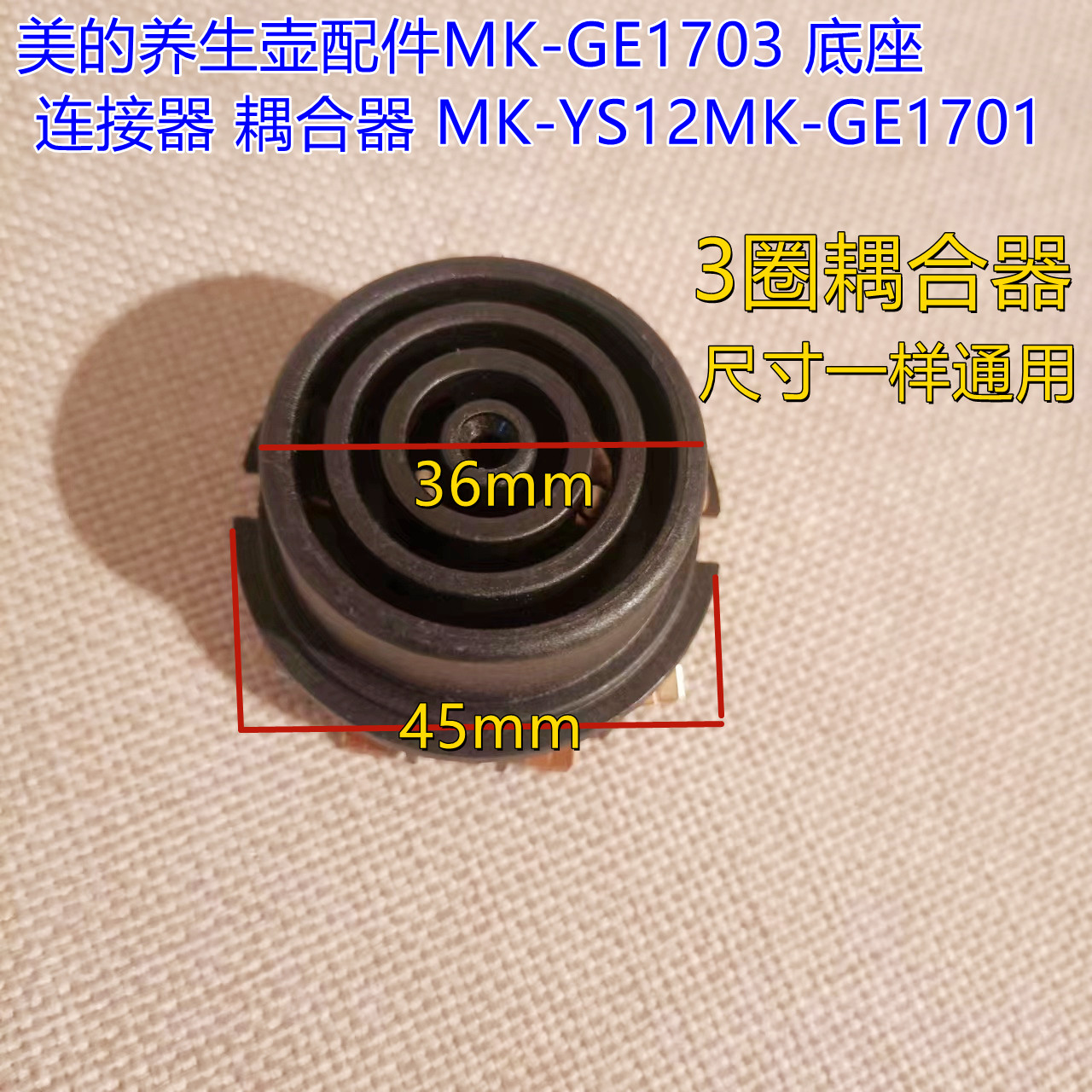 美的养生壶配件MK-GE1703底座