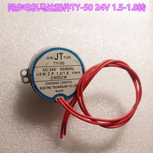 1.5 24V 1.8转 同步电机马达配件TY