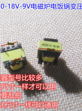 原装美的电磁炉电饭煲ee10电路板上变压器 HX EE10-18V-9V维修用
