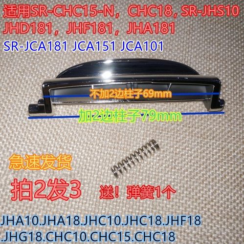 松下电饭煲开盖扣子jha151按钮