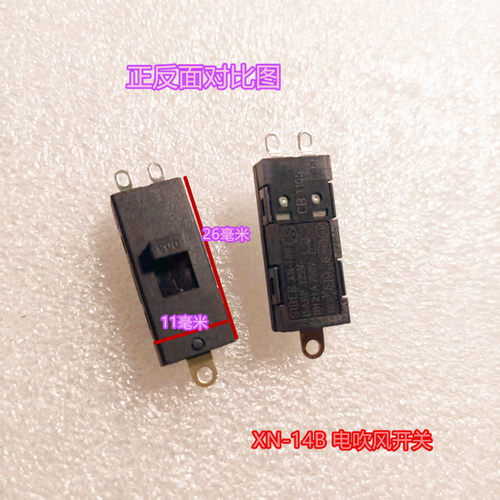 XN-14B 徕芬SE莱芬LF03 3脚3档电吹风开关 风筒滑动开关 拨动开关