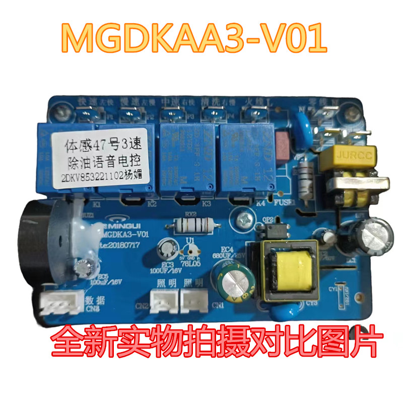 铭贵油烟机主板开关板电路主板配件电脑板控制板触摸感应电源板