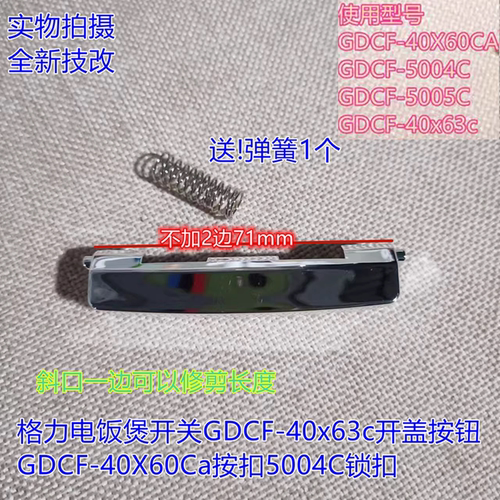 格力大松电饭煲开盖按钮