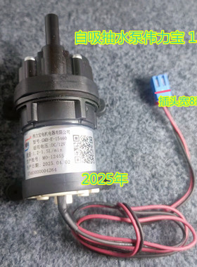 适用于美的茶吧机自吸抽水泵伟力宝GMB-E-15460 12V YR1625S-X