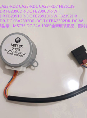 艾美特循环电风扇配件CA23-RD2 RD7 RD1摇头电机 MTY18-702 马达