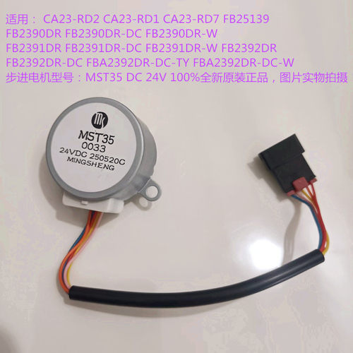 艾美特循环电风扇配件CA23-RD2 RD7 RD1摇头电机 MTY18-702 马达