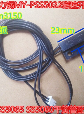 美的电压力锅配件CPS-3150-301干簧管上盖感应磁控开关电磁感应器
