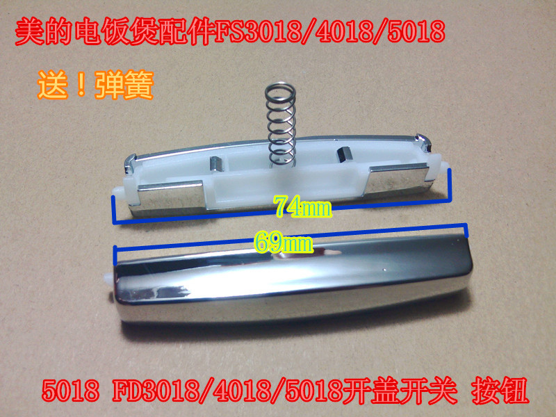 美的电饭煲开盖按钮FS FD 3018 4018 5018钩杆电饭锅按键开关配件