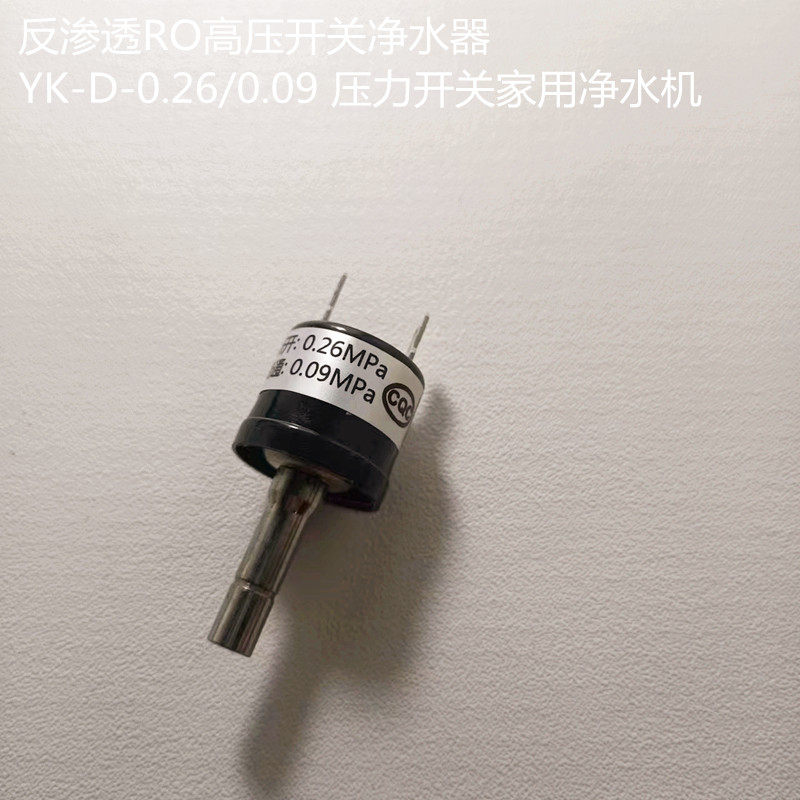 美的净水机YK型高压开关0.09-0.26MPa,S400\大麦1790B\1598A\1686 - 实物图