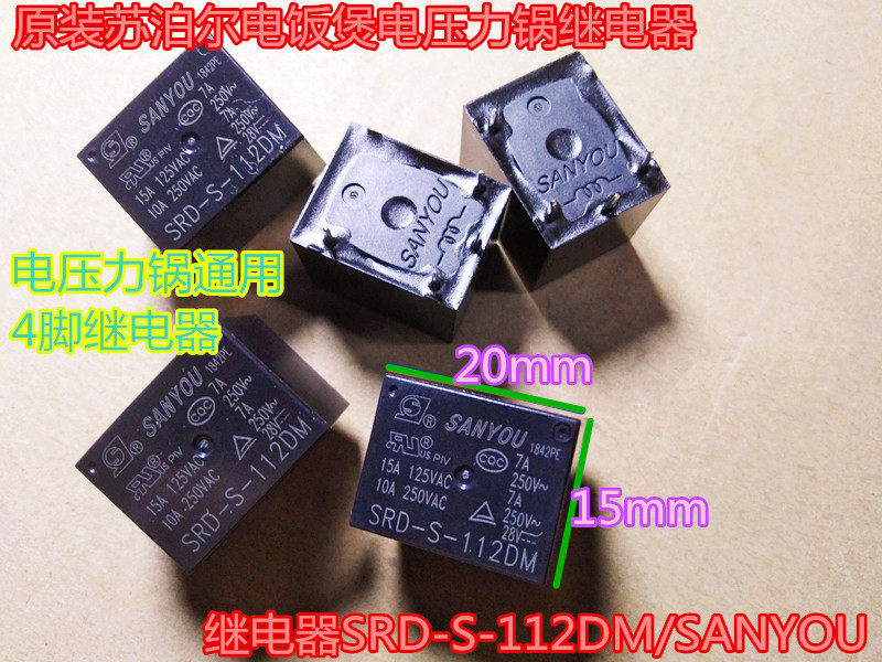 苏泊尔九阳美的多品牌电饭煲电压力锅通用4脚继电器srd-s-112dm