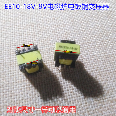 原装美的电磁炉电饭煲电路板上维修用变压器 HX EE10-18V-9V