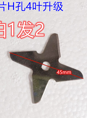 苏泊尔豆浆机配件DJ12B-P65 P67 P68 P69 P87 P85刀片H孔4叶升级