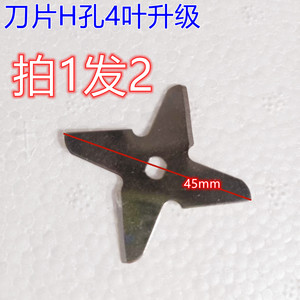 苏泊尔豆浆机配件DJ12B-P65 P67 P68 P69 P87 P85刀片H孔4叶升级