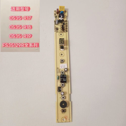 艾美特电风扇配件CS35-R19 R18 R17 FS35129R电路板按键PC电脑板