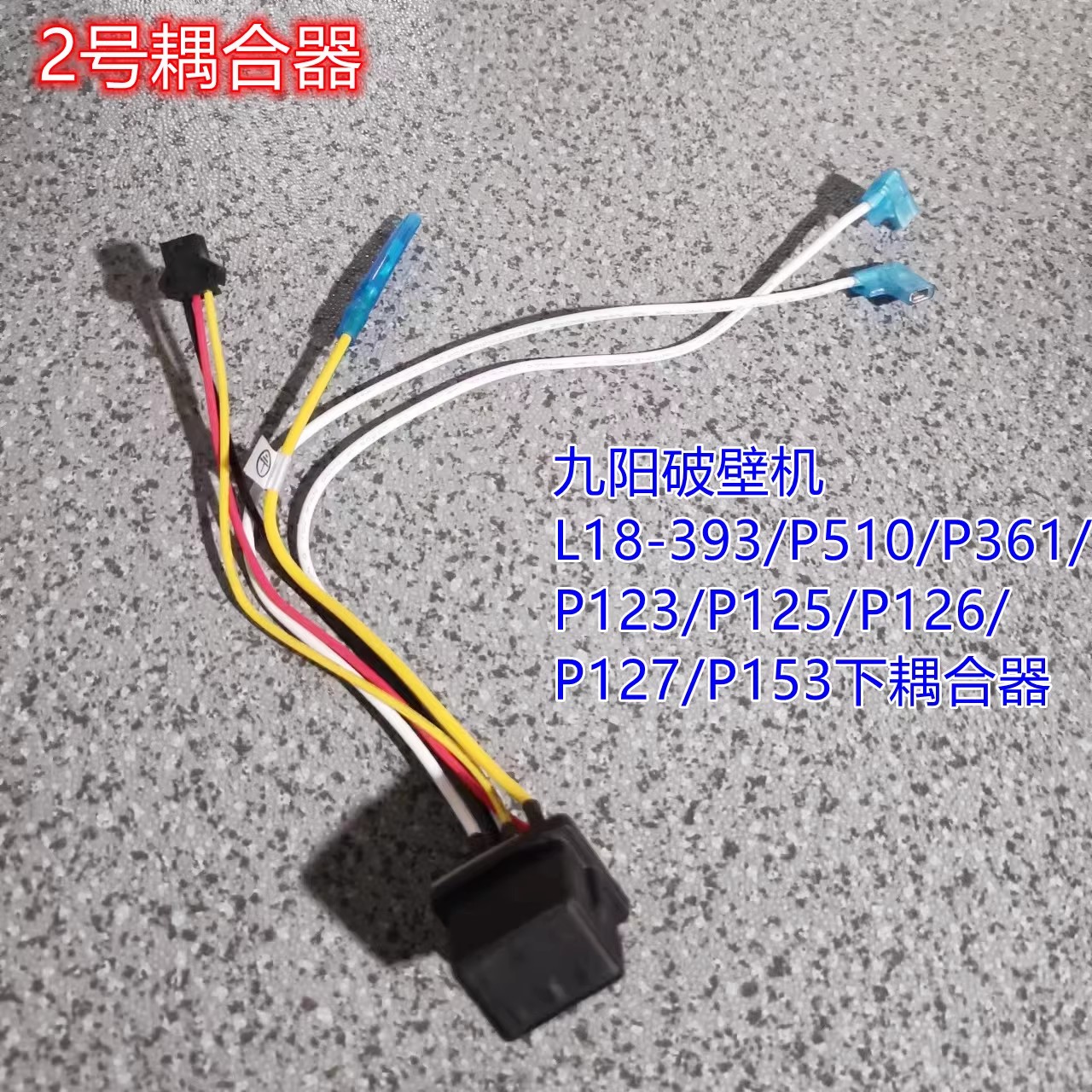 九阳原装破壁机配件耦合器