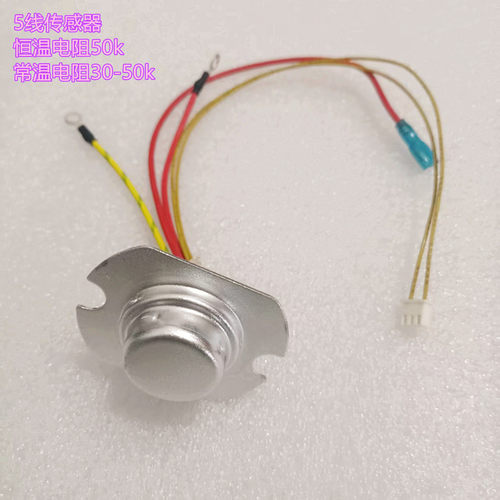 适用于米技ECM48A电饭煲底部传感器磁钢 5线 503950 216C