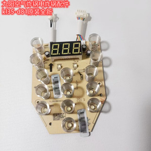 N71 KL35 N2按键板电源线路板 D81 九阳空气炸锅电炸锅KL35