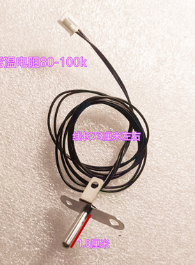 小米米家C1电饭煲温控上盖热敏电阻探头传感器03AC原装MDFBZ02ACM