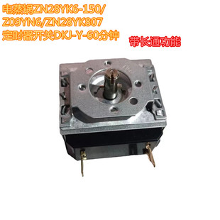 YK7 YK808 YK8 28YK807 809定时器 YK815 苏泊尔电蒸锅配件28YK6