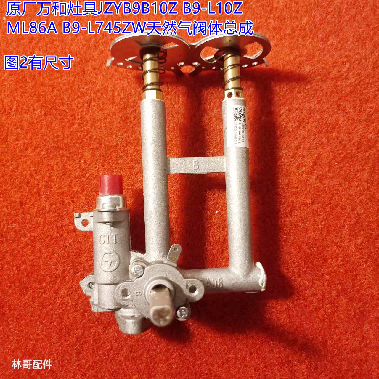 适用万和配件天然气阀体总成大全