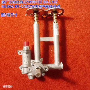 L745ZW 万和然气灶JZYB9B10Z ML86A L10Z B9L10Z阀体总成