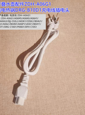 小熊配件电热水壶分离式电源线