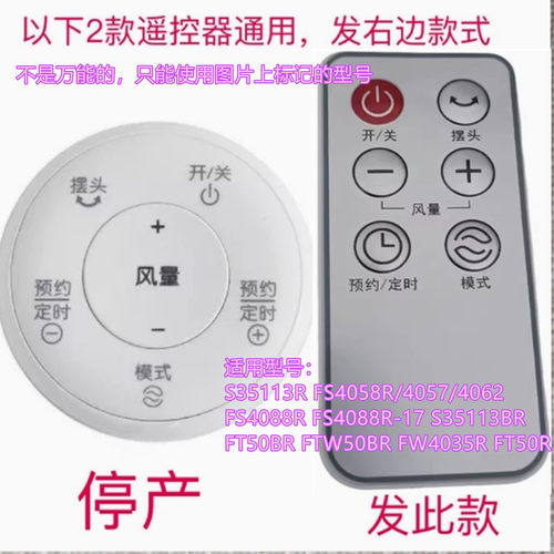 艾美特电风扇配件遥控器FS4057R