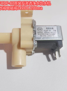 美的FCDF-87原装反渗透净水饮水机电动水阀电磁阀24VDC 200ma