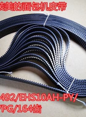 164齿全新原装美的面包机皮带/60S3M492/EHS10AH-PY/PR/PD/PG/