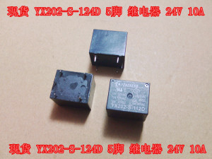 。现货 YX202-S-124D 5脚 继电器 24V 10A