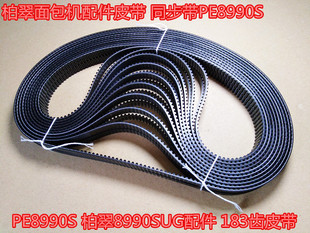 183齿柏翠面包机配件皮带PE8990SUG  T08/888/200/T29/XBM1328