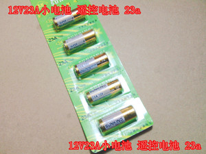 12V23A小电池 遥控电池 23a