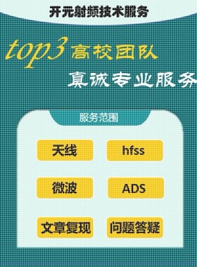 HFSS/ADS设计代做、文章复现、Matlab联合优化仿真、天线设计加工