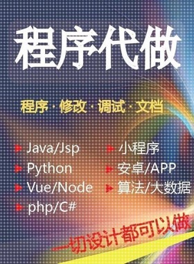 Java计算机PHP软件springboot程序vue定制node设计代码开发Python