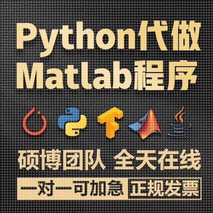 matlab代编程序代做机器深度学习爬虫数据抓取python代码帮做仿真