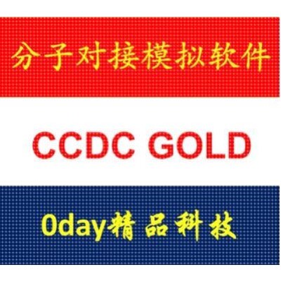 分子对接模拟软件 CCDC GOLD Suite 5.3 全功能
