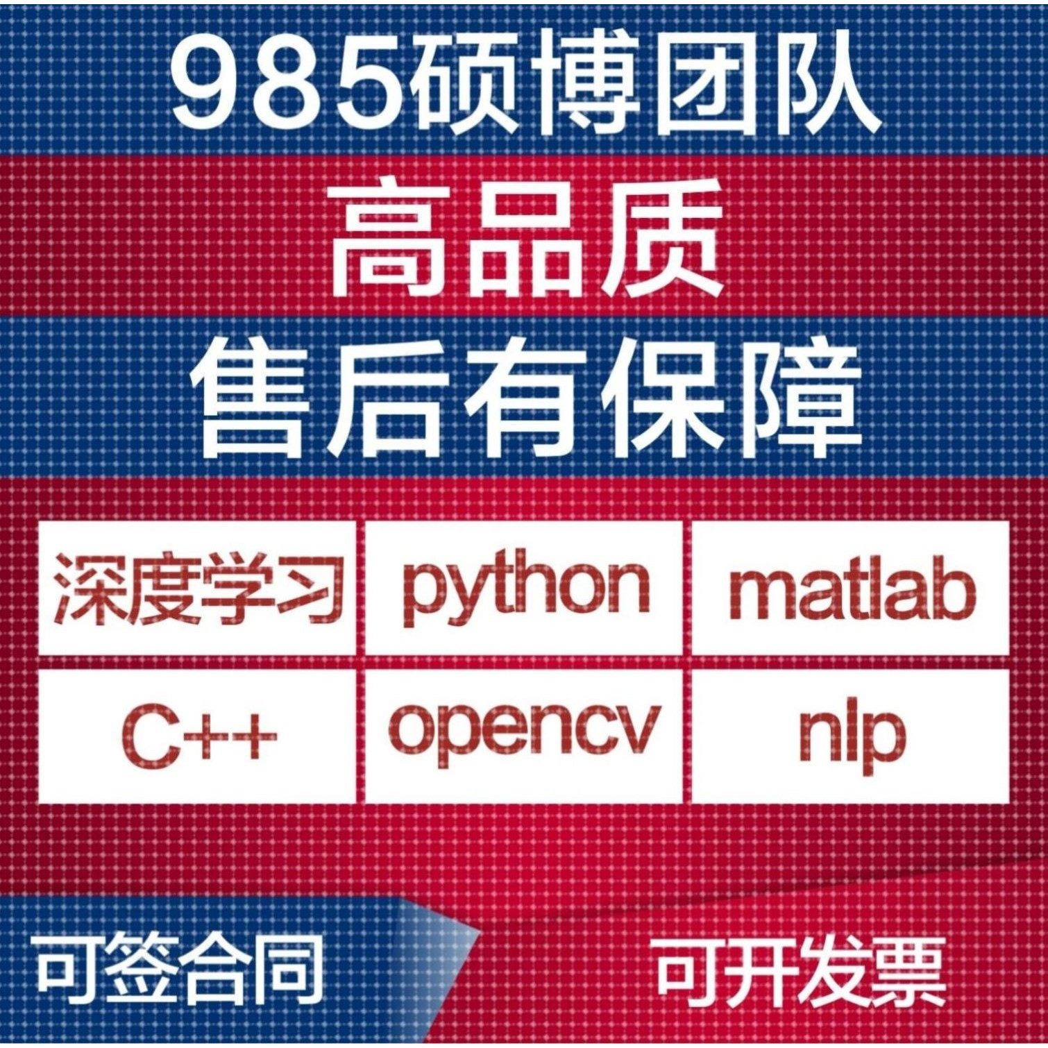 python代编程深度学习代码调试opencv爬虫接单编写数据抓取代做跑
