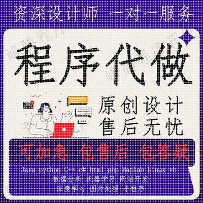 计算机java帮做编程python程序代做c++代码编写c语言设计R代编C#